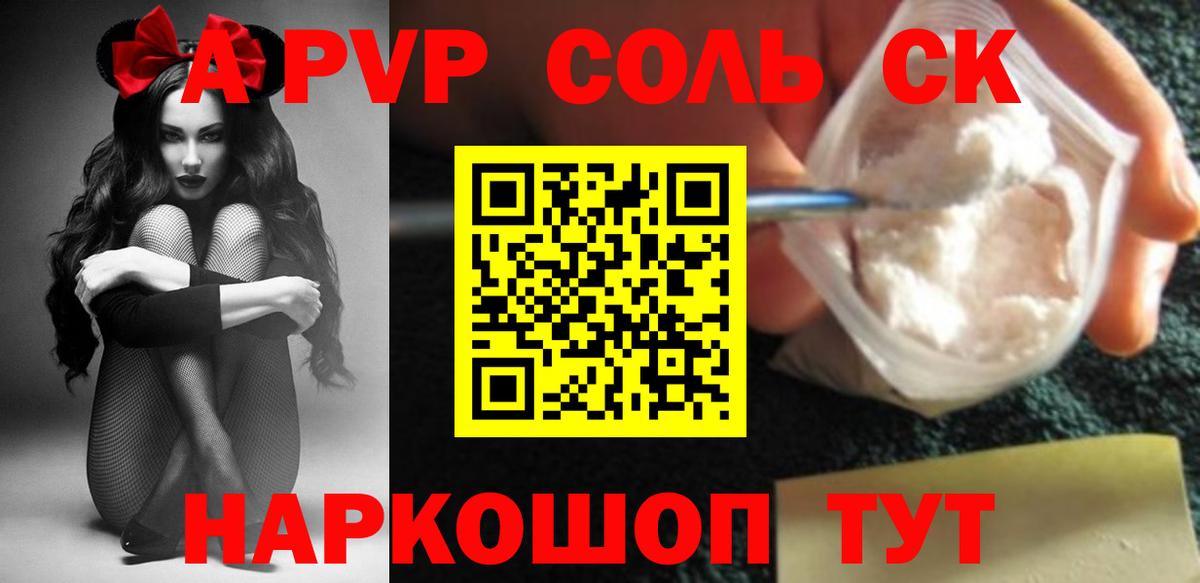 A PVP кристаллы Москва