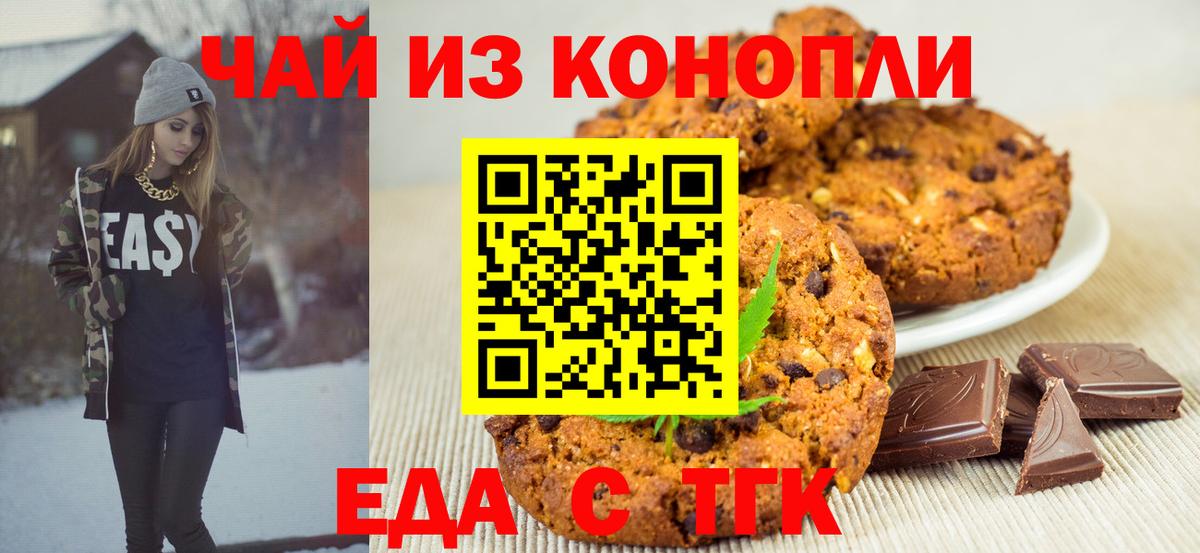Еда ТГК конопля  Вход с VPN  Москва 
