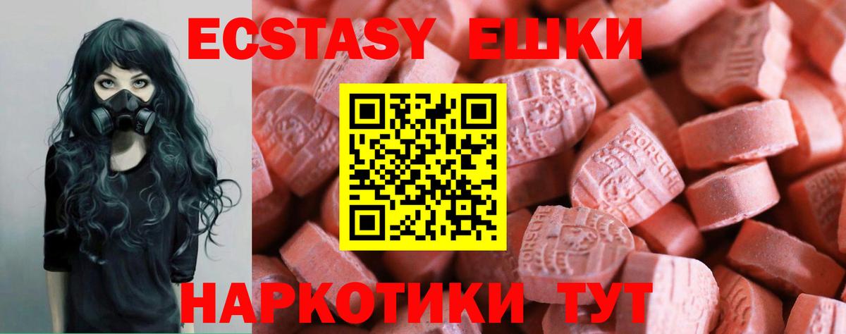 ЭКСТАЗИ  МЕГА как зайти  Вход с VPN  Москва  ЭКСТАЗИ VHQ  Ecstasy MDMA 