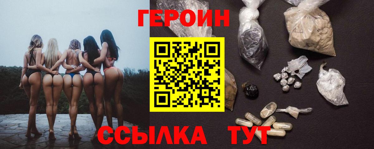 Героин белый Москва