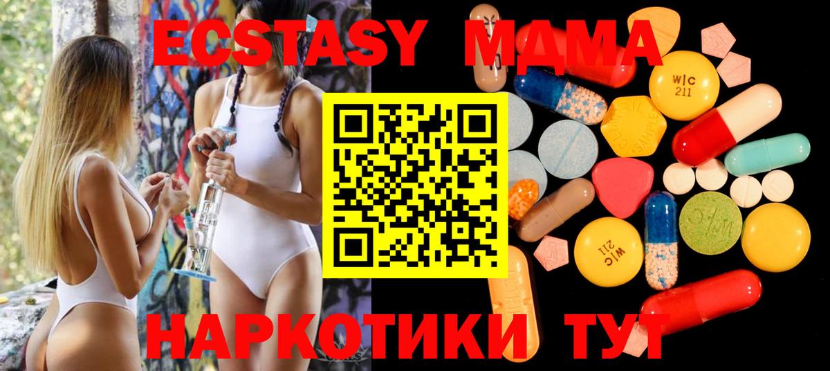 МДМА кристаллы Москва