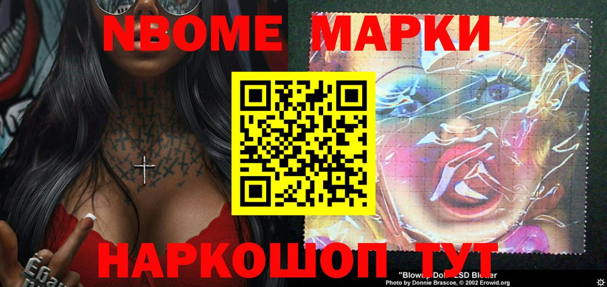 Наркотические марки 1,8мг Москва